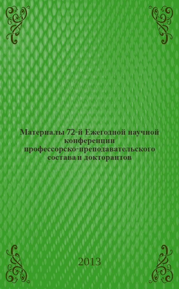 Материалы 72-й Ежегодной научной конференции профессорско-преподавательского состава и докторантов, 24-й Научной конференции аспирантов и 74-й Научной конференции студентов и магистрантов и результаты Всероссийской студенческой олимпиады по государственным и муниципальным финансам : (секции Финансово-экономического факультета)