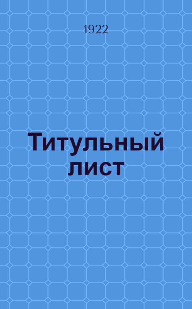 [Титульный лист]