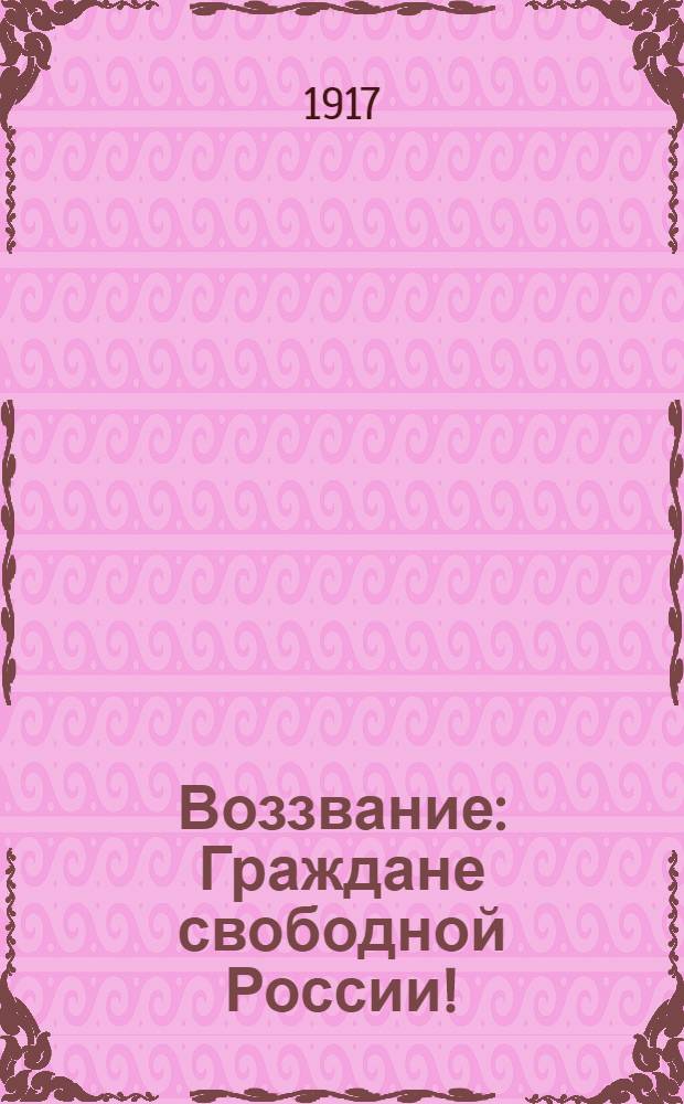 Воззвание : Граждане свободной России!