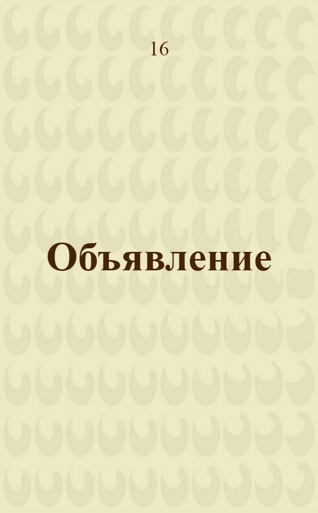 Объявление