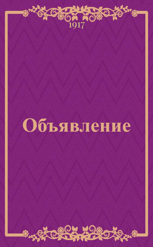 [Объявление]