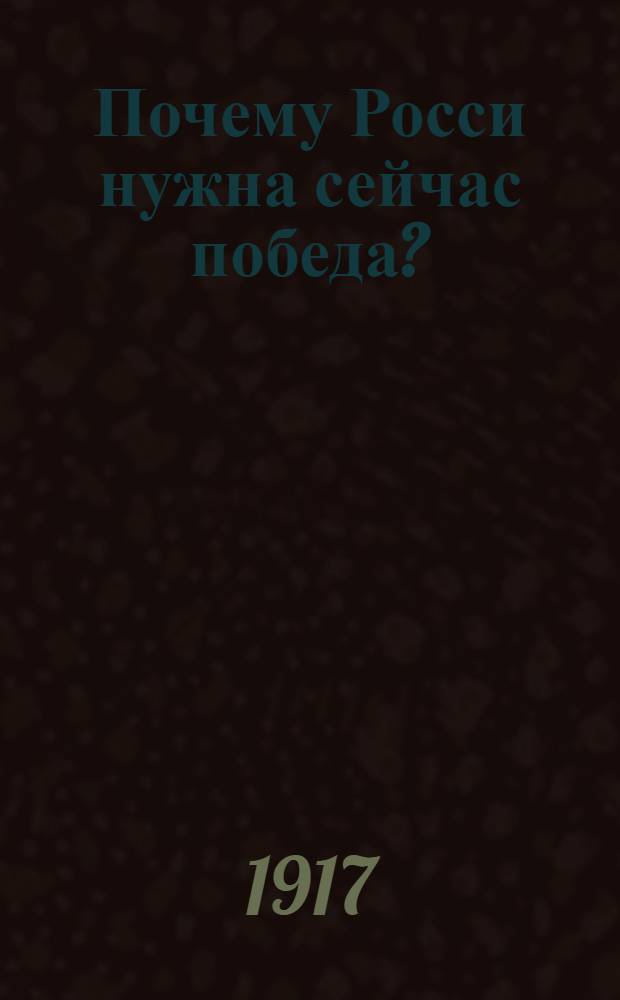 Почему Росси нужна сейчас победа?