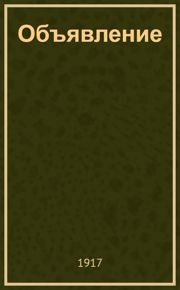 Объявление