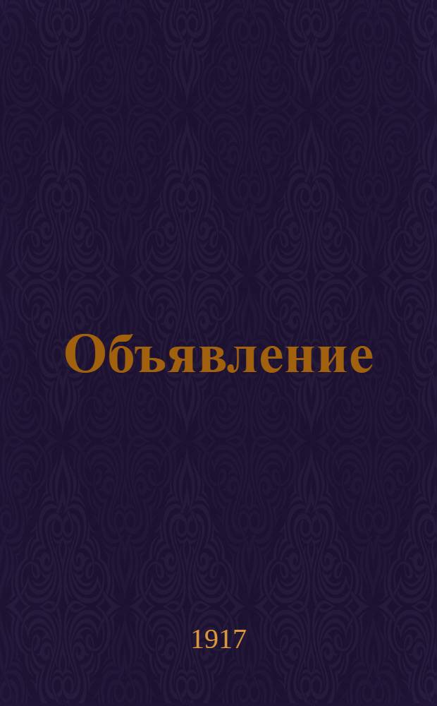 [Объявление]