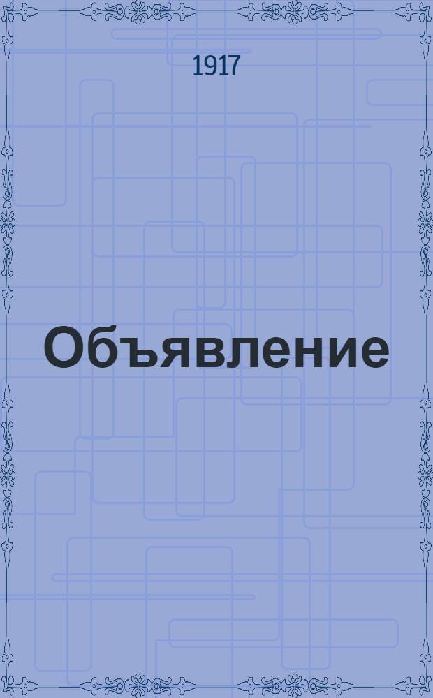 Объявление