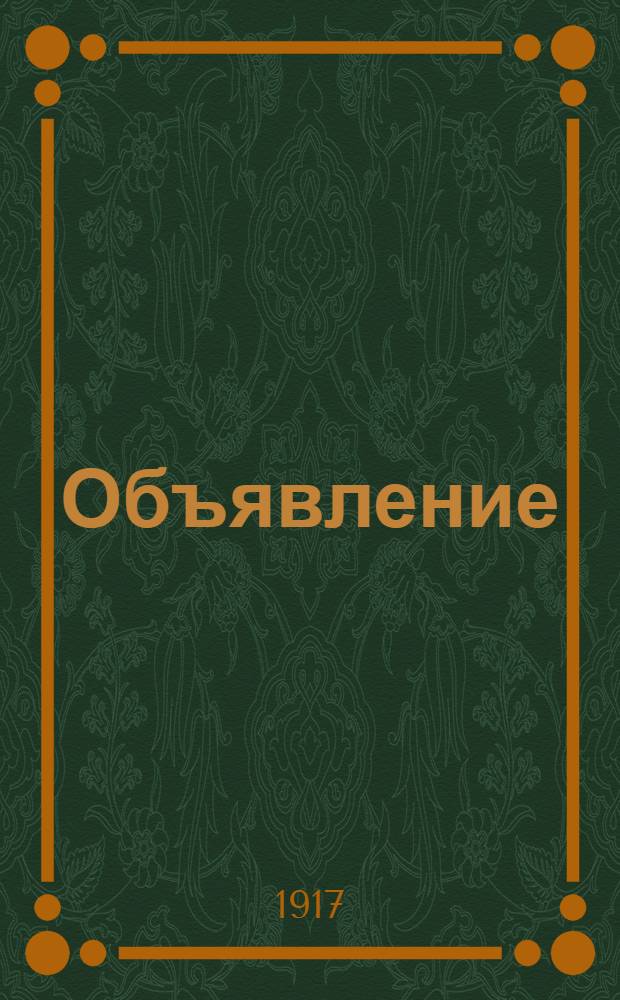 [Объявление]