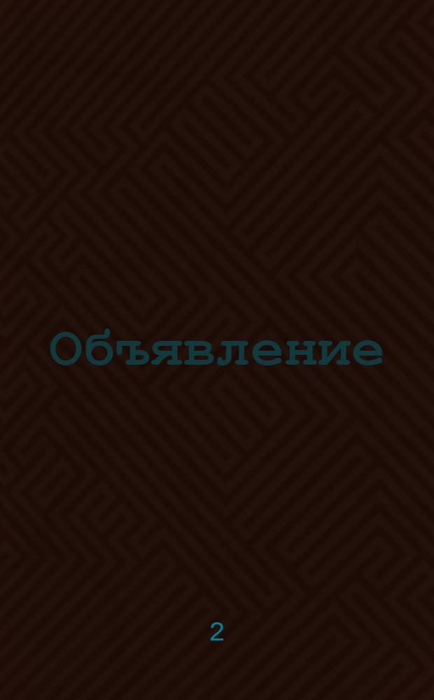 Объявление