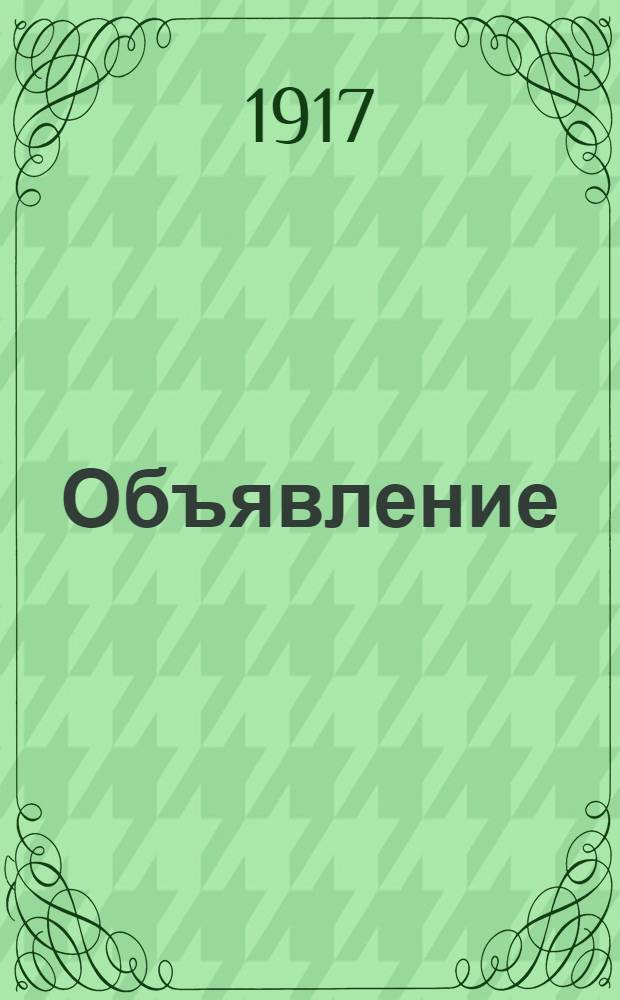 Объявление