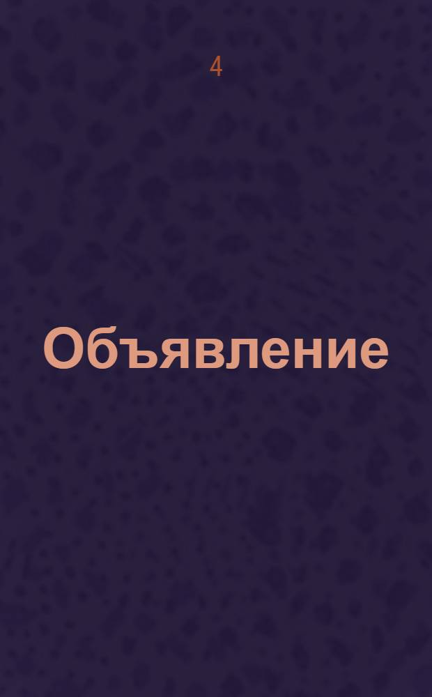 Объявление