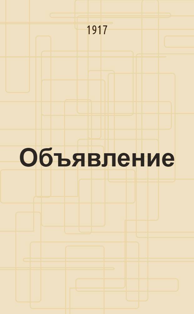 [Объявление]