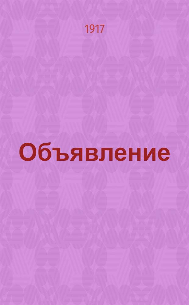[Объявление]