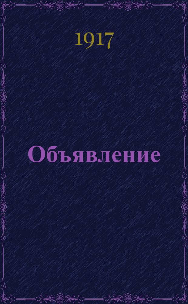 Объявление