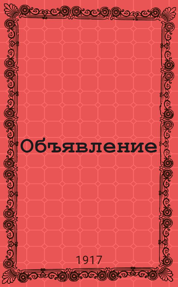 Объявление