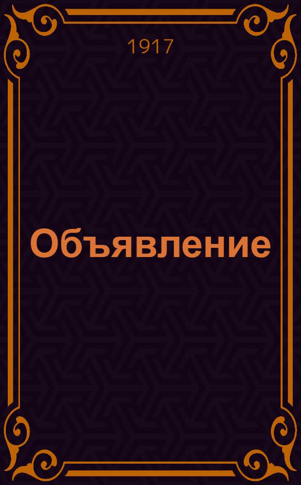 Объявление