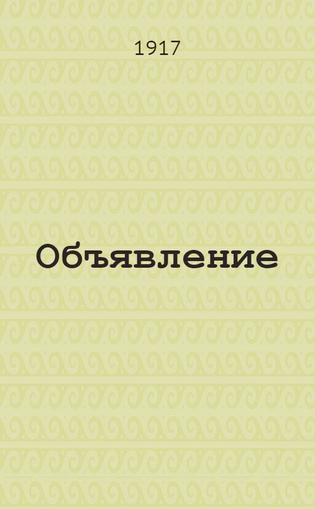 Объявление