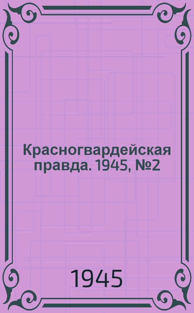 Красногвардейская правда. 1945, №2 (3 янв.)