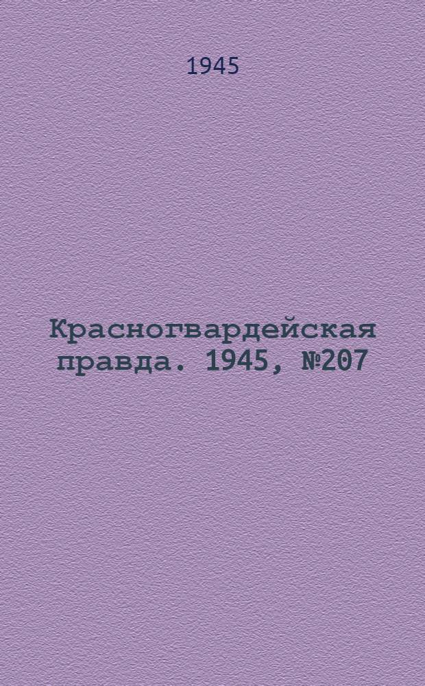 Красногвардейская правда. 1945, №207 (20 окт.)