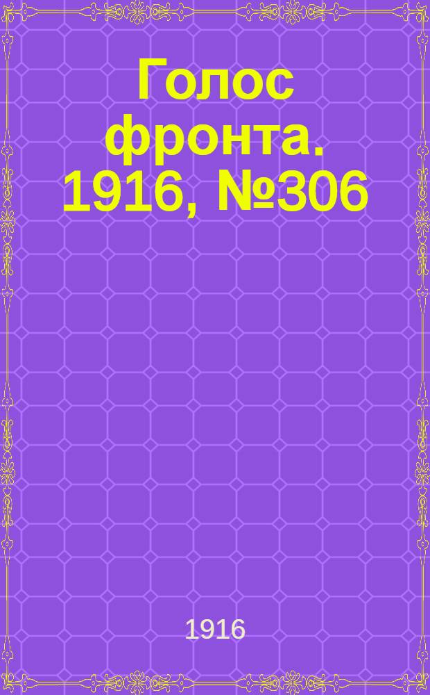 Голос фронта. 1916, № 306 (4 авг.) : 1916, № 306 (4 авг.)