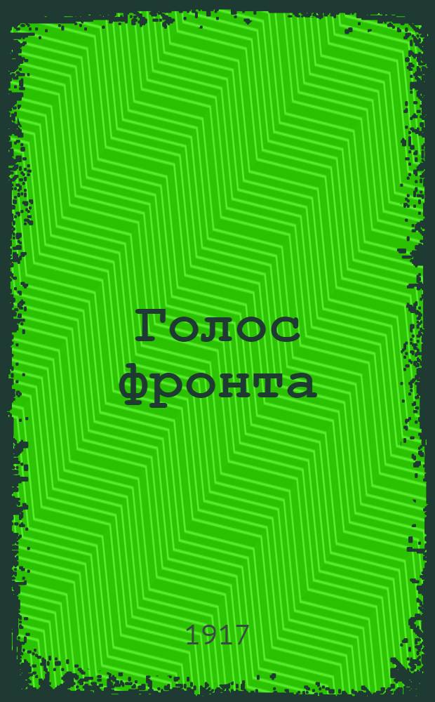 Голос фронта : Ежедн. газ. 1917, № 520 (28 апр.) : 1917, № 520 (28 апр.)