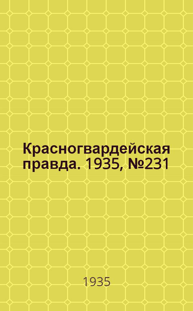 Красногвардейская правда. 1935, №231 (792) (21 нояб.)