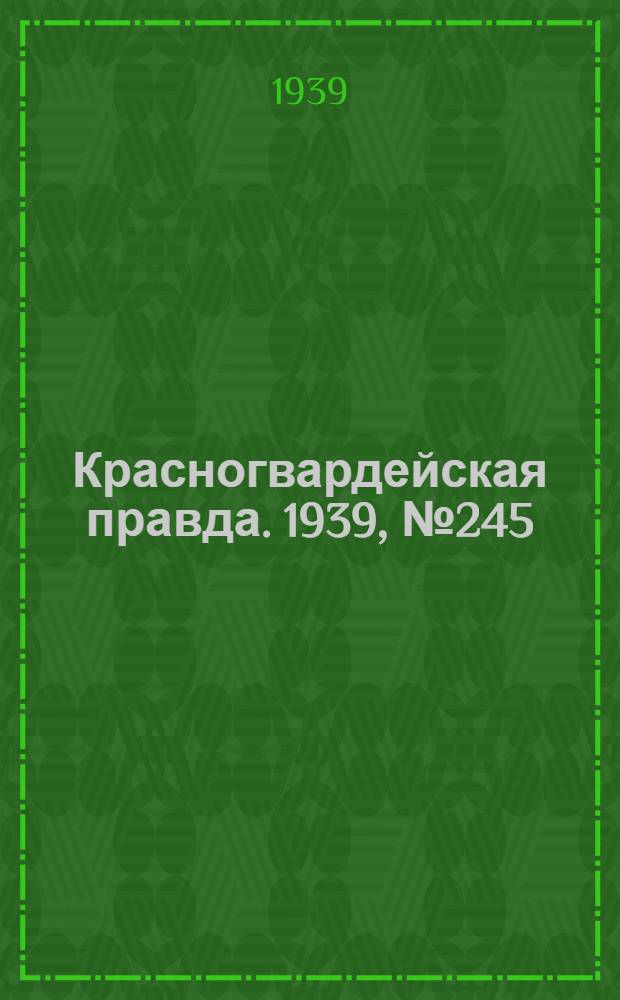 Красногвардейская правда. 1939, №245 (28 окт.)