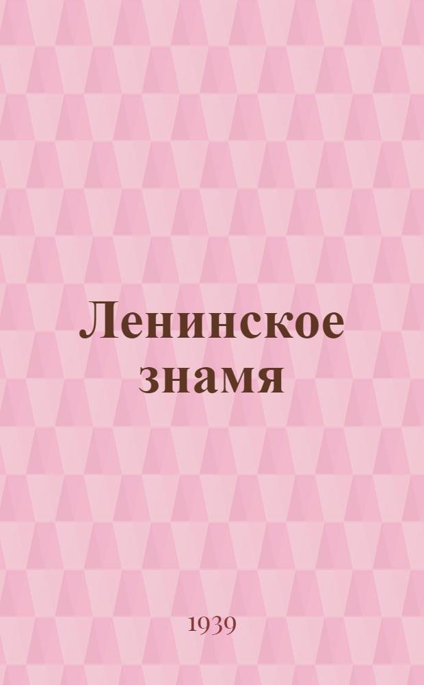 Ленинское знамя : Орган Тосненского РК ВКП(б) и районного Совета депутатов трудящихся. 1939, № 157 (1685) (11 июля) : 1939, № 157 (1685) (11 июля)