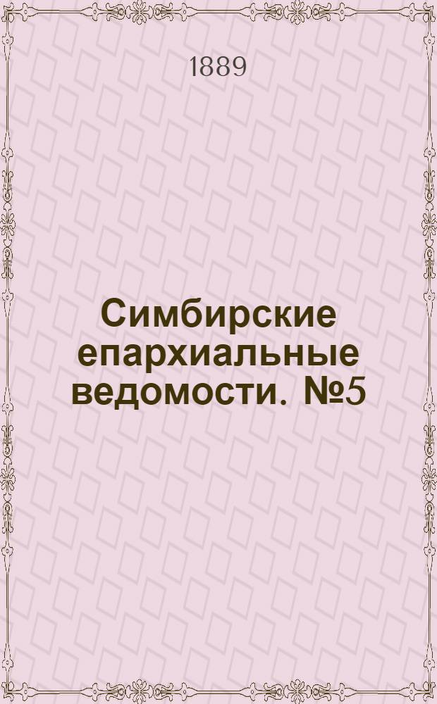Симбирские епархиальные ведомости. № 5 (1 марта 1889 г.)