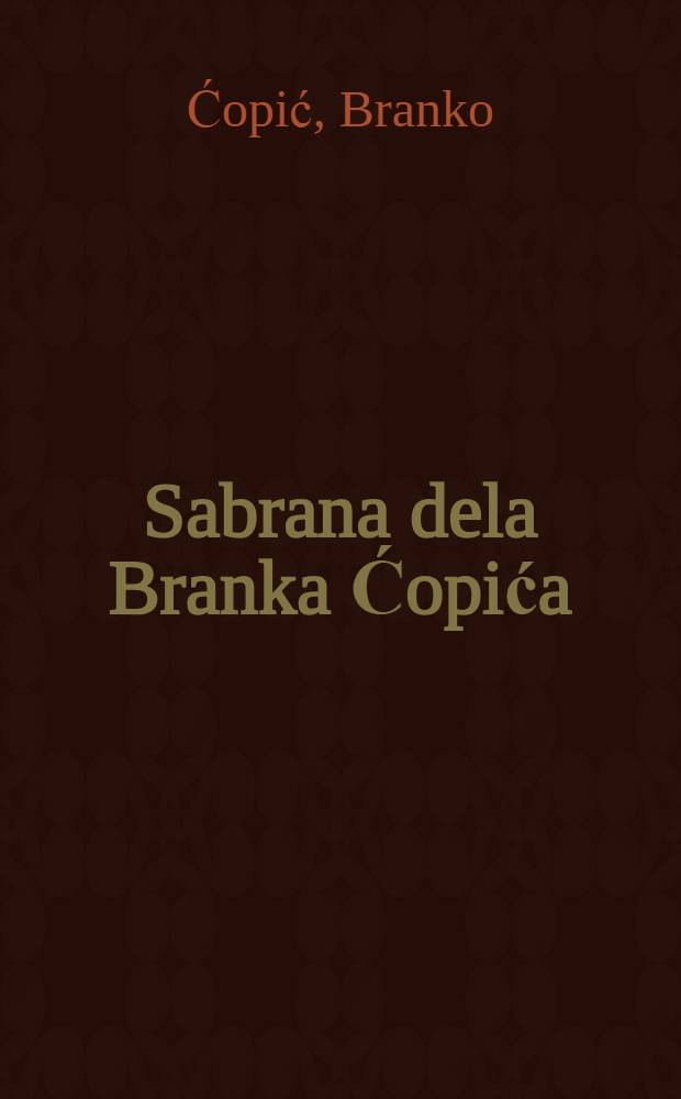 Sabrana dela Branka Ćopića = Собрание сочинений Бранко Чопича