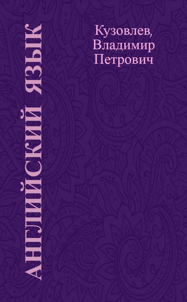 Английский язык : грамматический справочник с упражнениями : 3 класс : пособие для учащихся общеобразовательных организаций