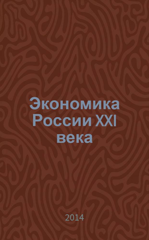 Экономика России XXI века: от капитализма к социализму