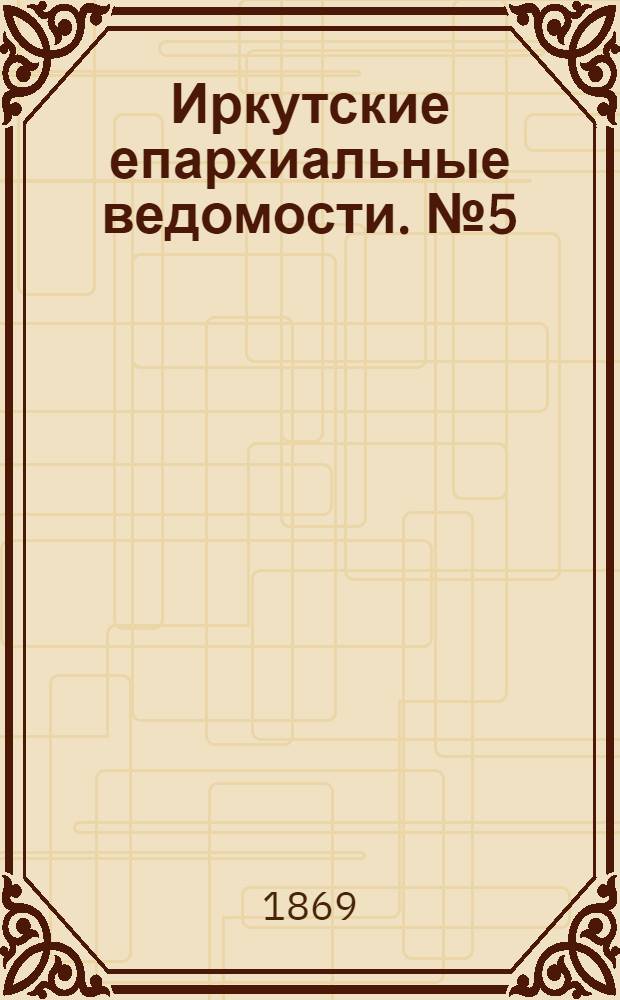 Иркутские епархиальные ведомости. № 5 (1 февраля 1869 г.)
