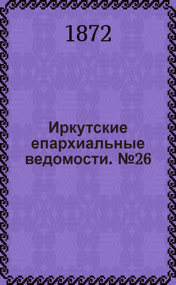 Иркутские епархиальные ведомости. № 26 (1 июля 1872 г.)