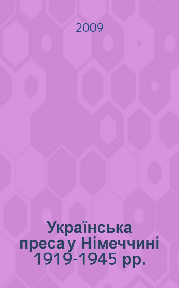 Украïнська преса у Нiмеччинi 1919-1945 рр.: формування та функцiонування