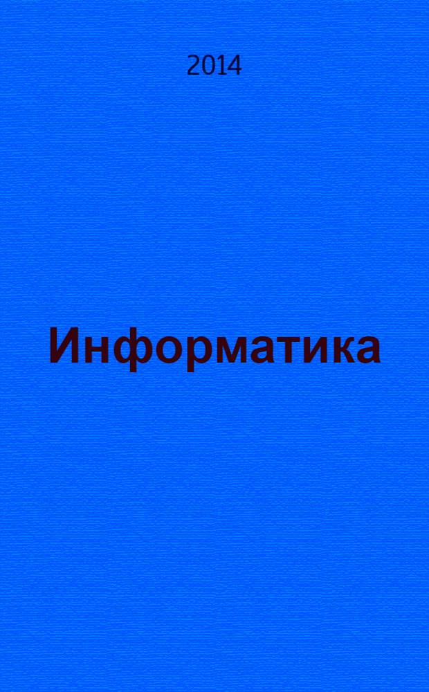 Информатика : 2-11 классы : внеклассные мероприятия, неделя информатики