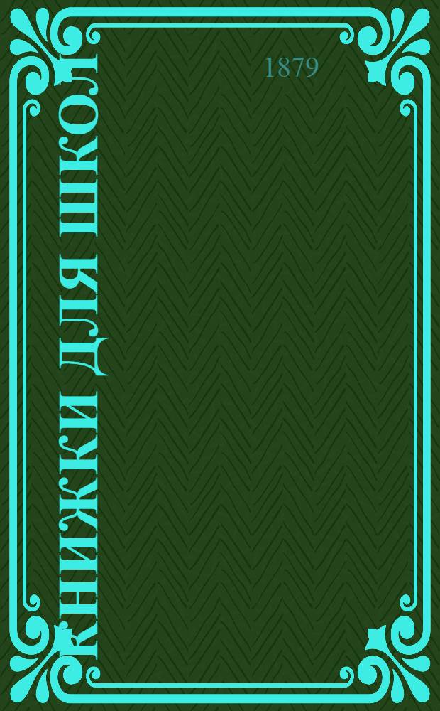 Книжки для школ