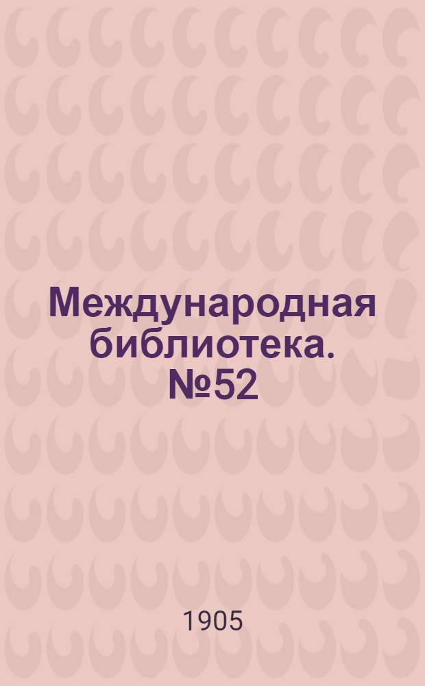 Международная библиотека. № 52 : Школа химии