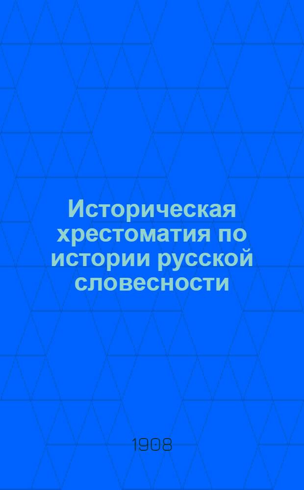 Историческая хрестоматия по истории русской словесности : Применительно к "Истории русской словесности" того же автора. Т. 2. Вып. 4 : Русская литература 20-30-ых годов XIX в.