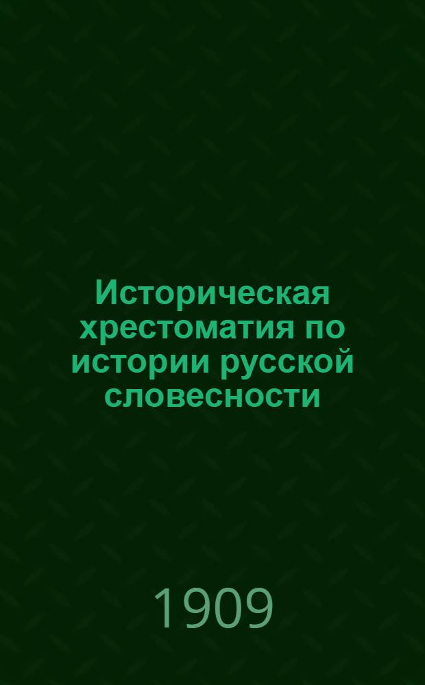 Историческая хрестоматия по истории русской словесности : Применительно к "Истории русской словесности" того же автора. Т. 3. Вып. 4 : Русская критическая литература XIX в. (40-60 гг.)