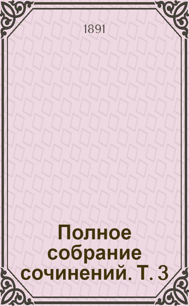 Полное собрание сочинений. Т. 3 : Драматическая трилогия