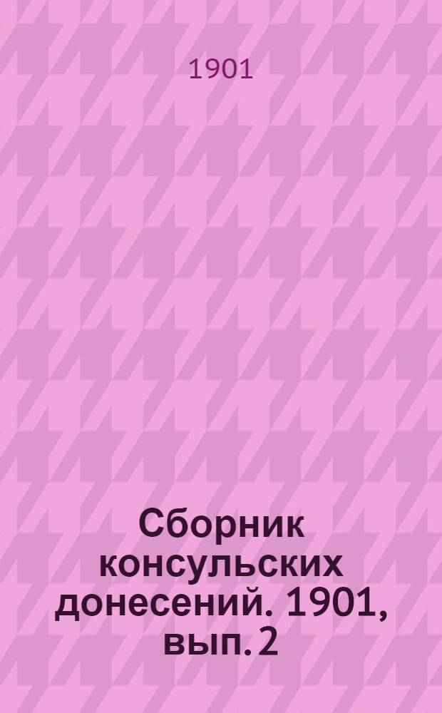 Сборник консульских донесений. 1901, вып. 2
