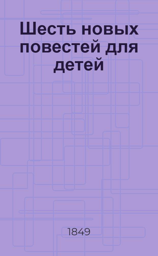 Шесть новых повестей для детей : с 6 раскрашенными картинками. Ч. 6 : [Благодетельная волшебница]