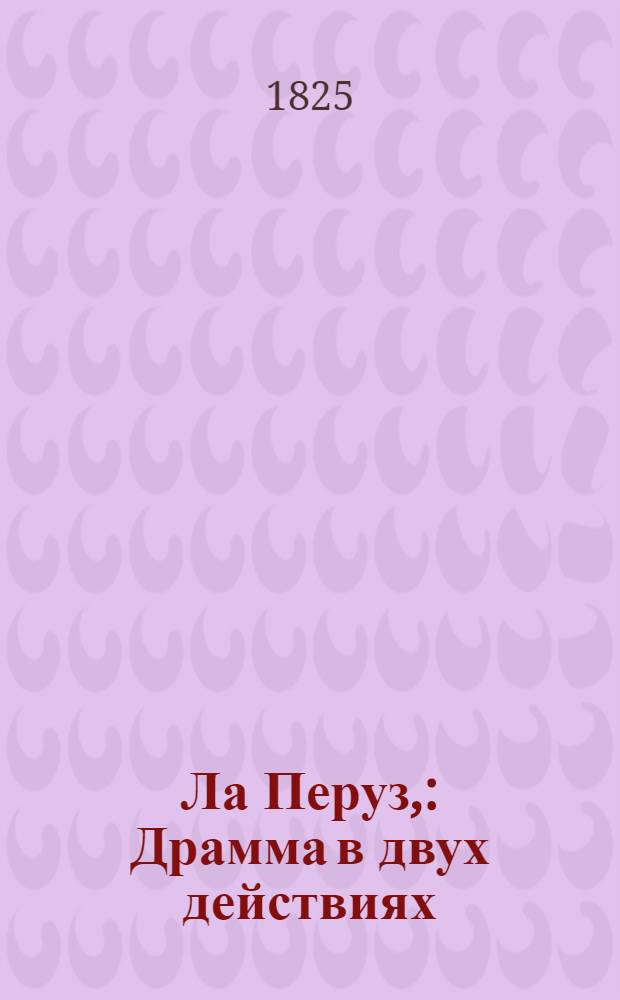 Ла Перуз, : Драмма в двух действиях