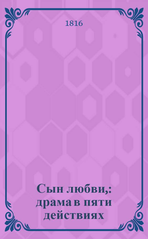 Сын любви, : драма в пяти действиях