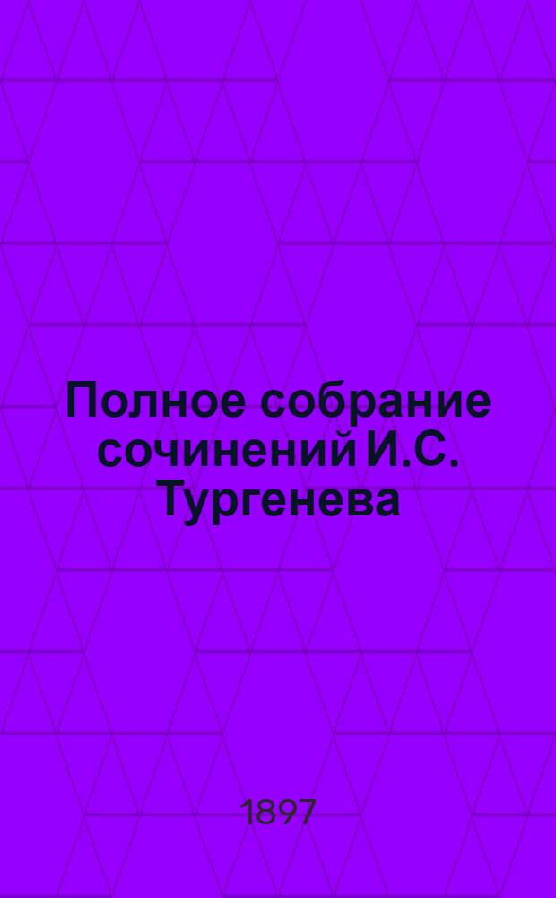 Полное собрание сочинений И.С. Тургенева : [т. 1-10]. Т. 6