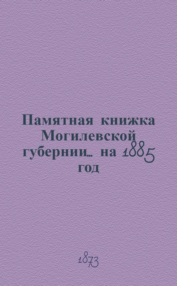 Памятная книжка Могилевской губернии... ... на 1885 год