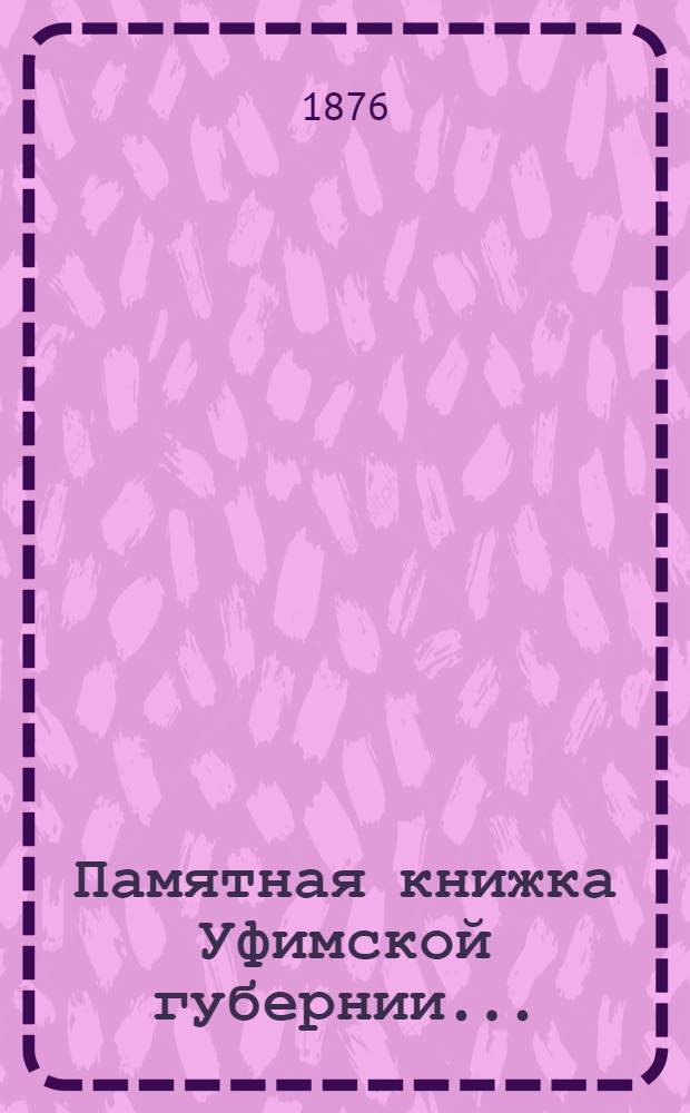 Памятная книжка Уфимской губернии...