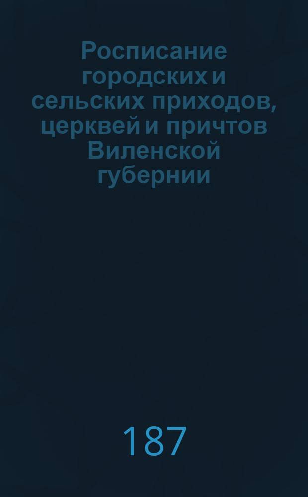 Росписание городских и сельских приходов, церквей и причтов Виленской губернии (Литовской епархии)