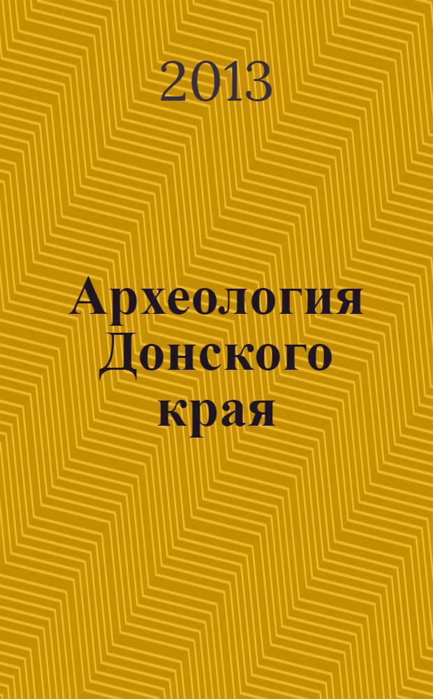 Археология Донского края : (учебное пособие)