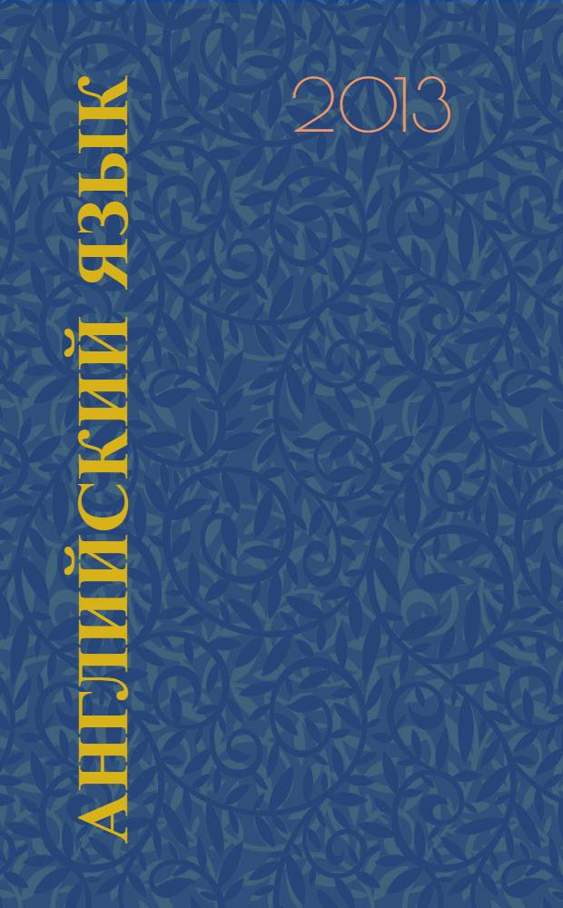 Английский язык : сборник грамматических упражнений и самостоятельных работ для студентов дневного, вечернего и заочного отделений