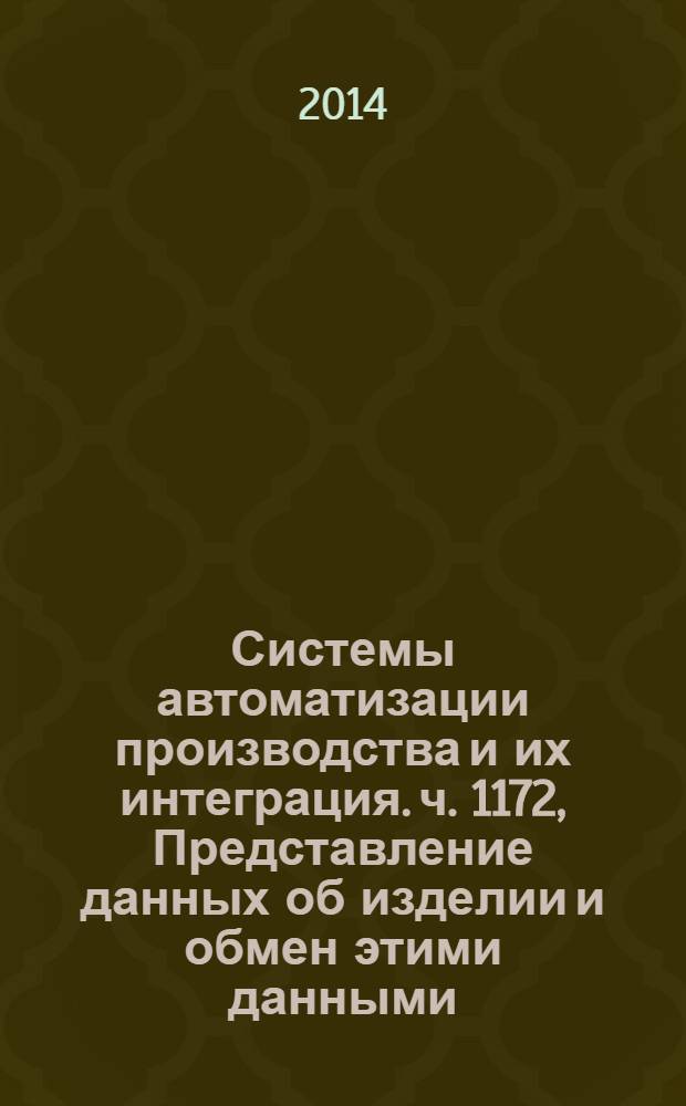 Системы автоматизации производства и их интеграция. ч. 1172, Представление данных об изделии и обмен этими данными. Прикладной модуль. Класс связей между классами действий